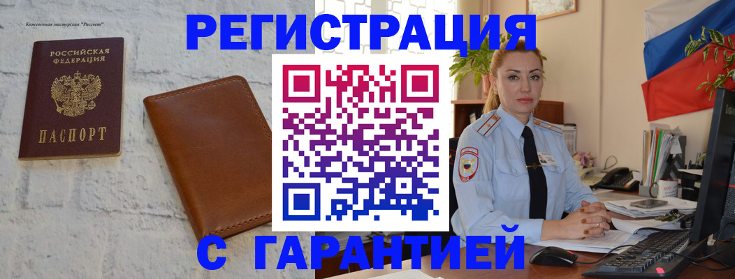 временная прописка в Зарайске