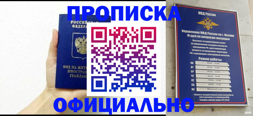 прописка штамп в Зарайске